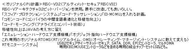 オリジナルCPU計画.jpg