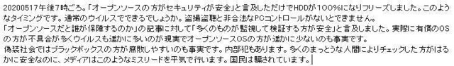 オープンソース発言で妨害.jpg