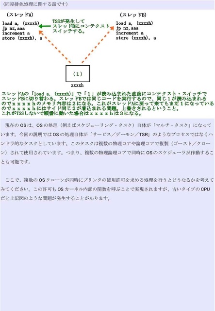 メッセージ同期排他09_compressed.jpg