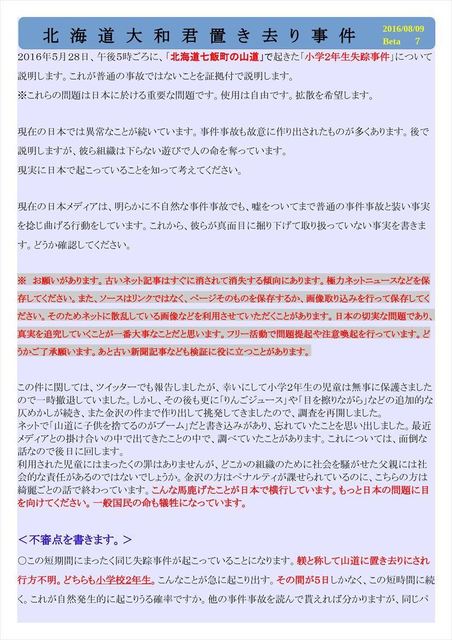 北海道大和君置き去り事件_0001_R.jpg