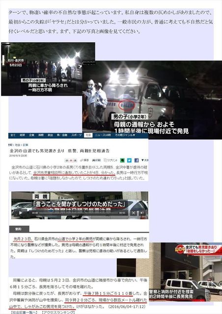北海道大和君置き去り事件_0002_R.jpg