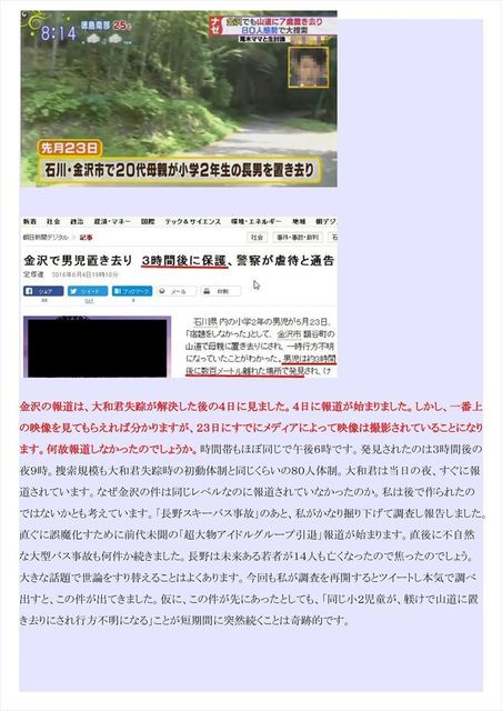 北海道大和君置き去り事件_0003_R.jpg