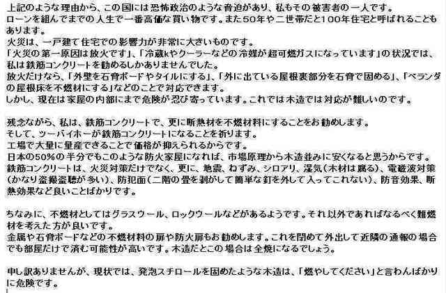 火災の第一原因放火04_compressed.jpg